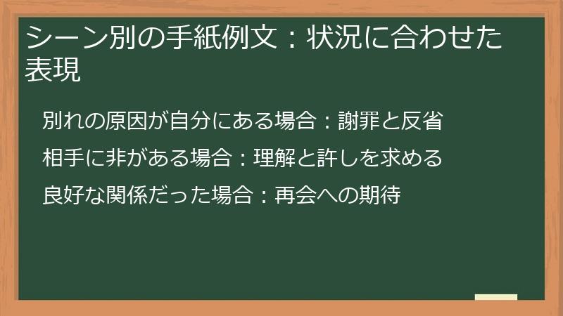 シーン別の手紙例文：状況に合わせた表現