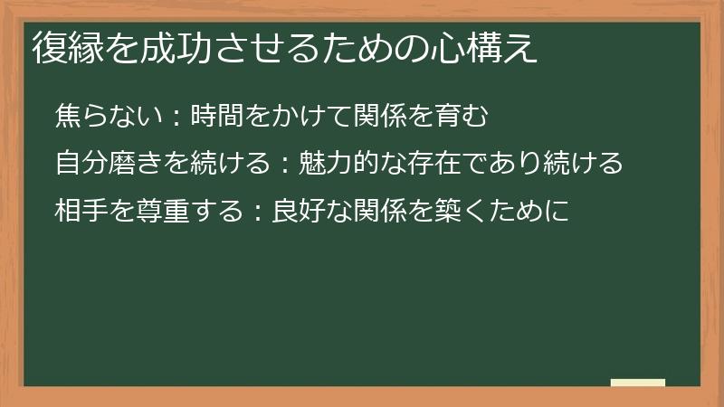 復縁を成功させるための心構え