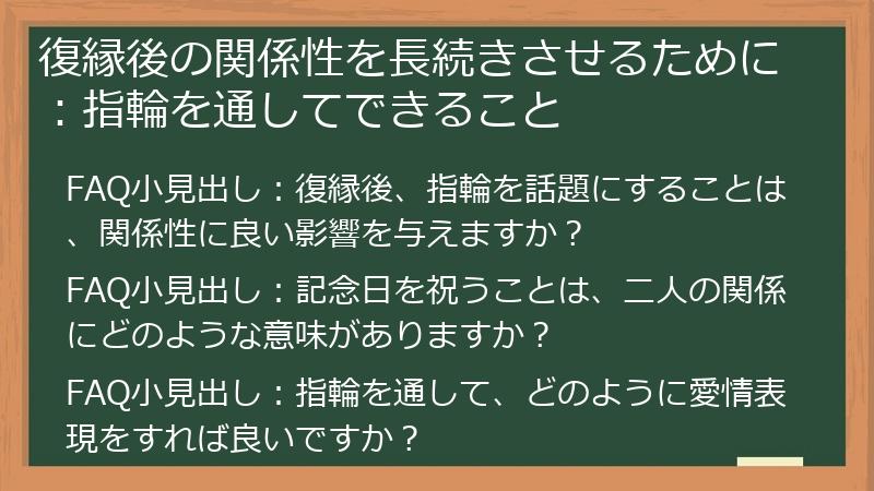 復縁後の関係性を長続きさせるために：指輪を通してできること