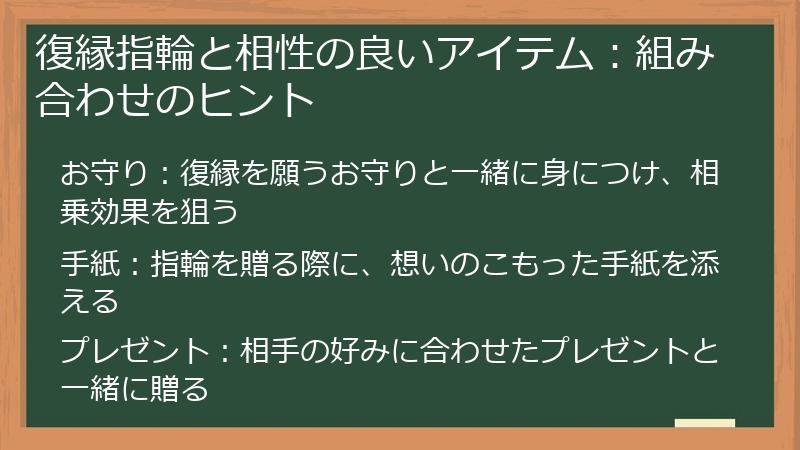 復縁指輪と相性の良いアイテム：組み合わせのヒント