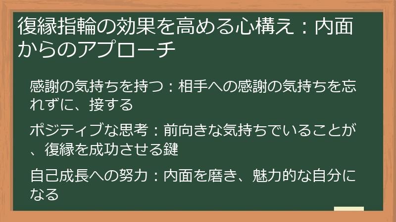 復縁指輪の効果を高める心構え：内面からのアプローチ