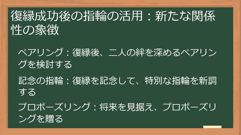 復縁成功後の指輪の活用：新たな関係性の象徴