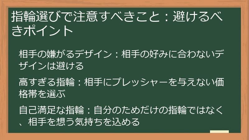指輪選びで注意すべきこと：避けるべきポイント