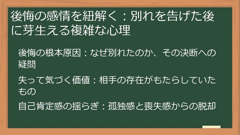 後悔の感情を紐解く：別れを告げた後に芽生える複雑な心理