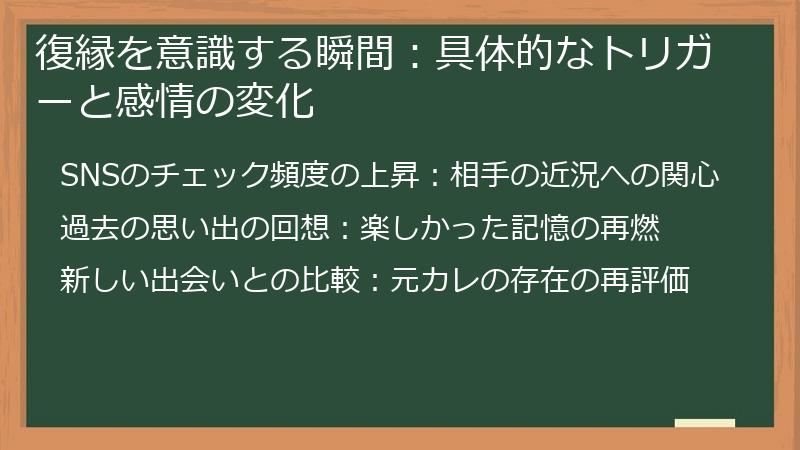 復縁を意識する瞬間：具体的なトリガーと感情の変化