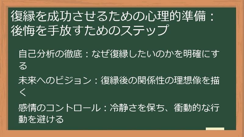 復縁を成功させるための心理的準備：後悔を手放すためのステップ