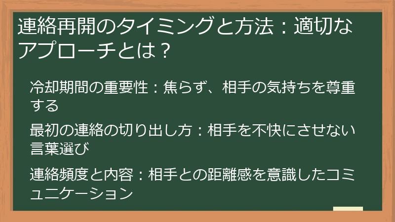 連絡再開のタイミングと方法：適切なアプローチとは？