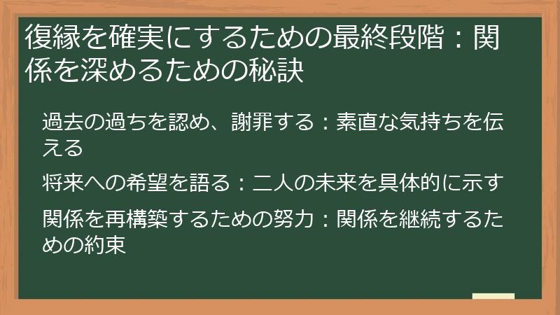 復縁を確実にするための最終段階：関係を深めるための秘訣