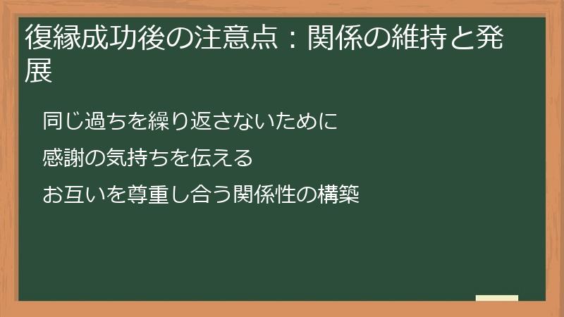 復縁成功後の注意点：関係の維持と発展