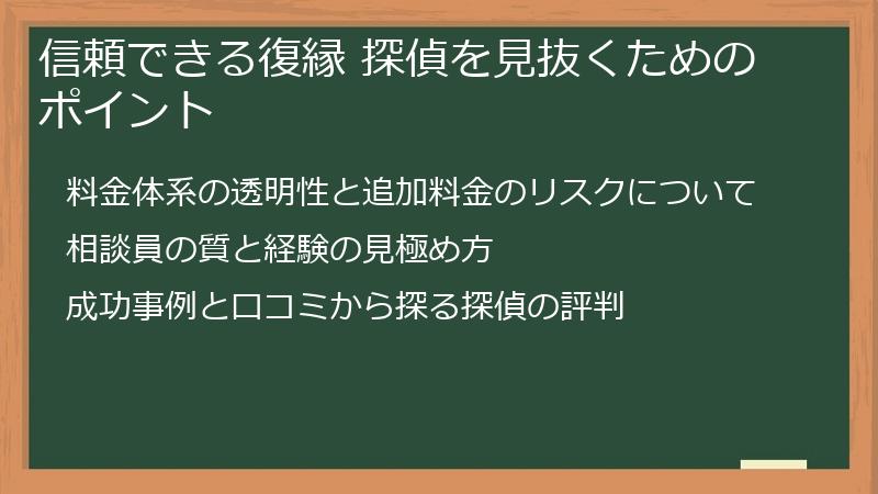 信頼できる復縁 探偵を見抜くためのポイント