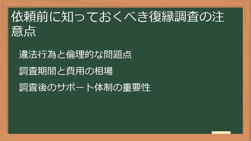 依頼前に知っておくべき復縁調査の注意点