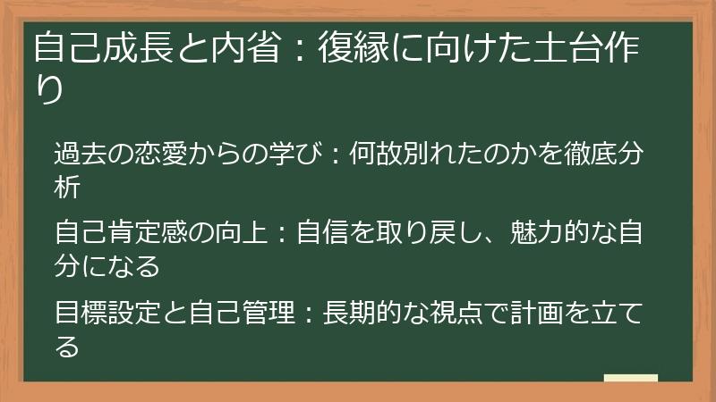 自己成長と内省:復縁に向けた土台作り