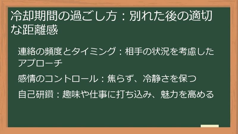 冷却期間の過ごし方:別れた後の適切な距離感
