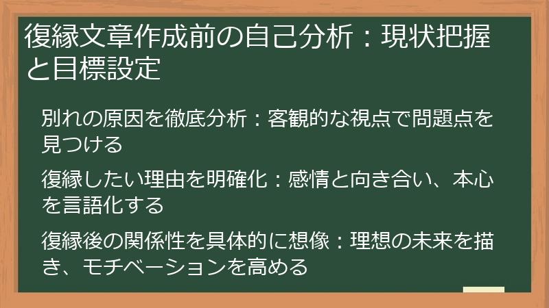 復縁文章作成前の自己分析:現状把握と目標設定