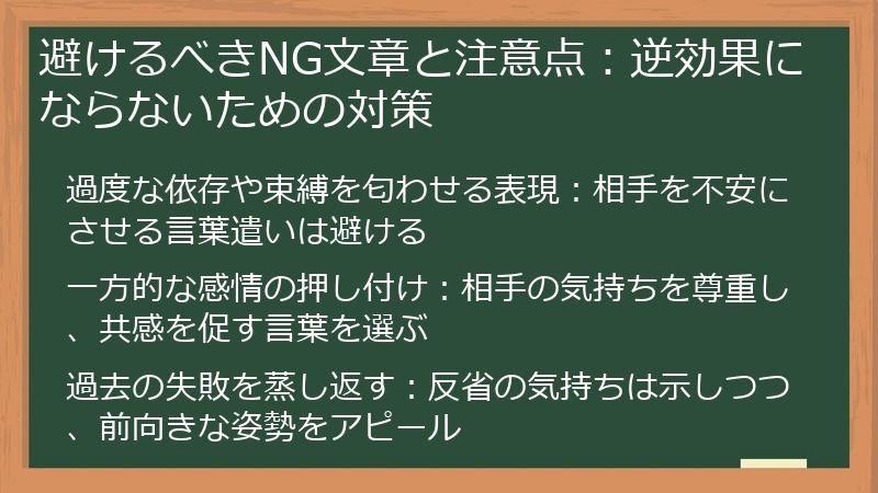 避けるべきNG文章と注意点:逆効果にならないための対策
