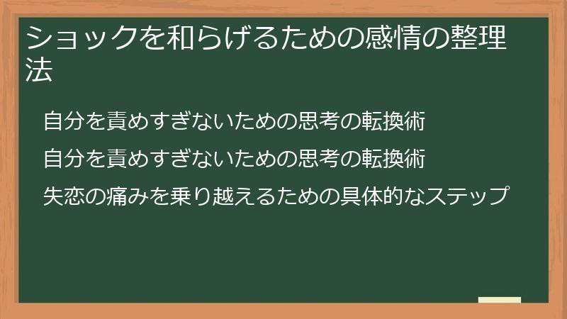ショックを和らげるための感情の整理法