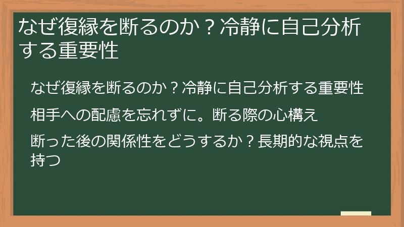 なぜ復縁を断るのか？冷静に自己分析する重要性