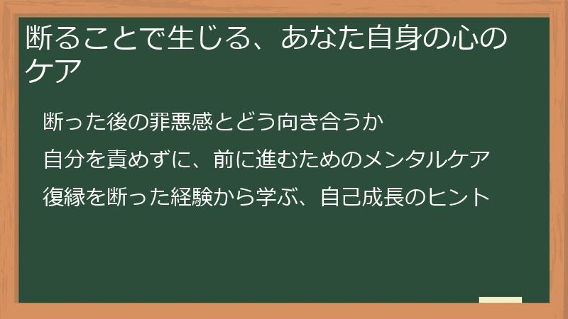 断ることで生じる、あなた自身の心のケア