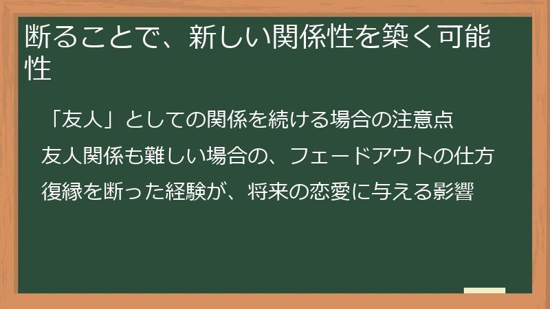 断ることで、新しい関係性を築く可能性