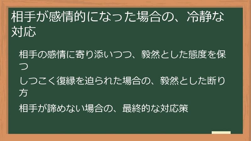 相手が感情的になった場合の、冷静な対応