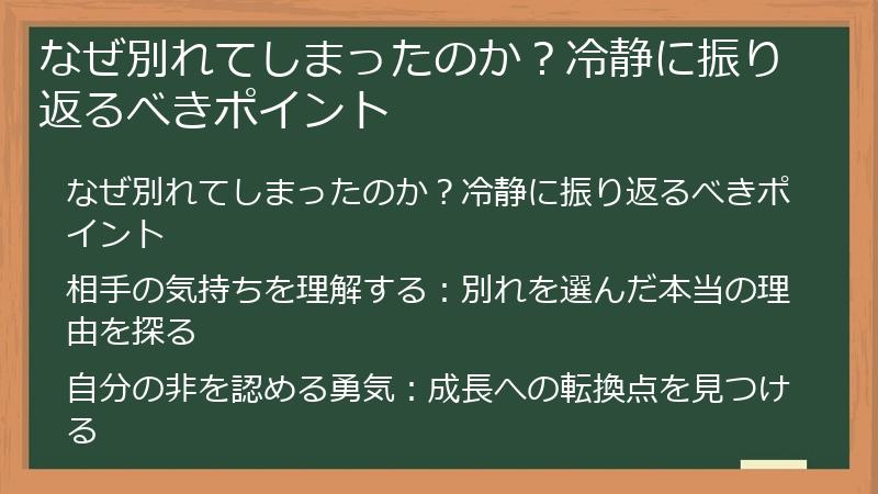 なぜ別れてしまったのか？冷静に振り返るべきポイント