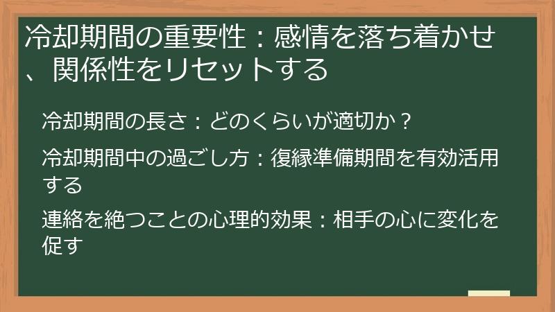 冷却期間の重要性：感情を落ち着かせ、関係性をリセットする
