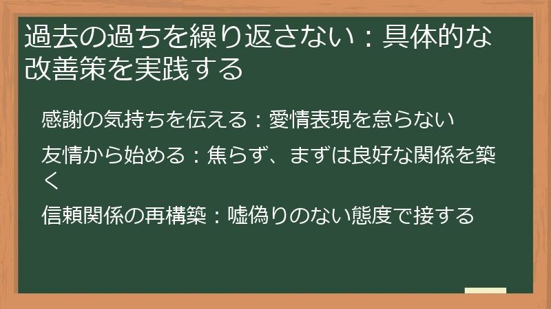 過去の過ちを繰り返さない：具体的な改善策を実践する