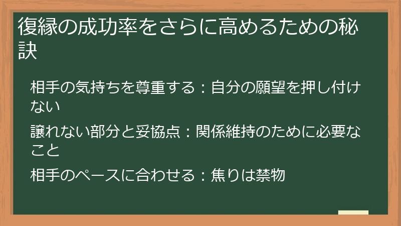 復縁の成功率をさらに高めるための秘訣