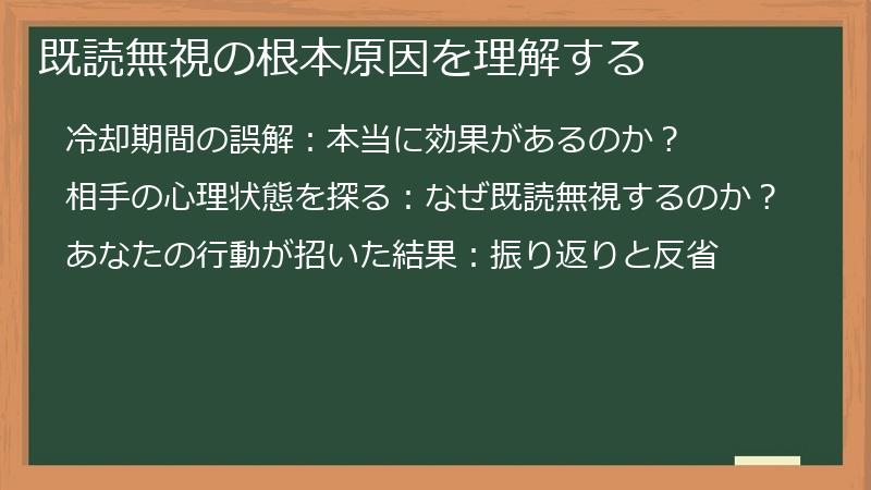 既読無視の根本原因を理解する