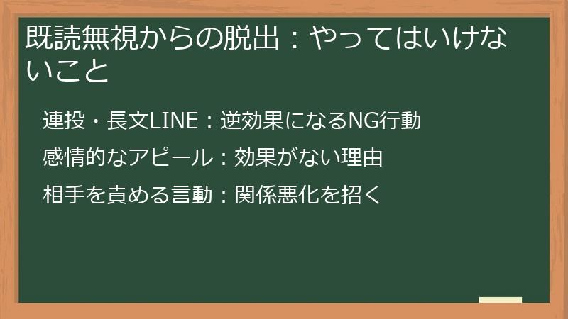 既読無視からの脱出：やってはいけないこと