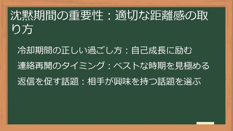 沈黙期間の重要性：適切な距離感の取り方