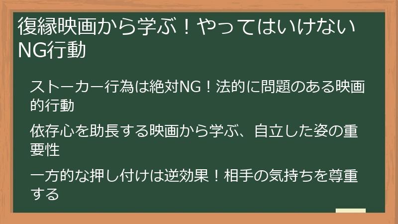 復縁映画から学ぶ！やってはいけないNG行動
