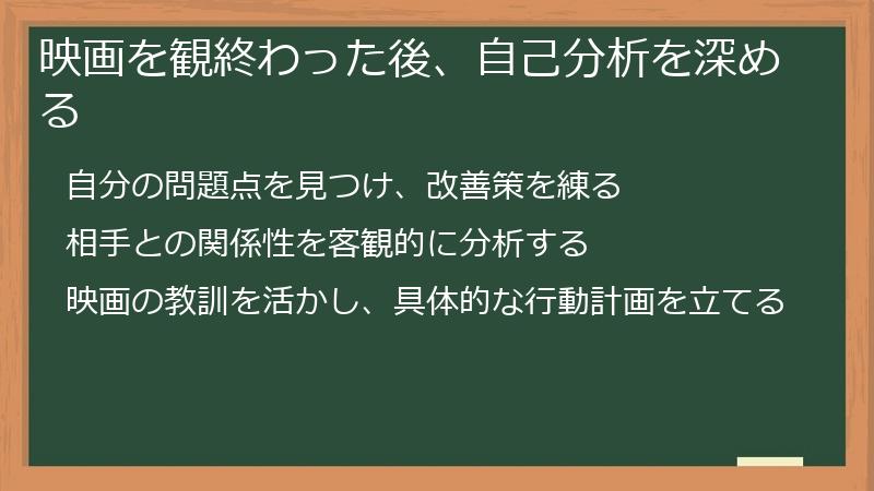 映画を観終わった後、自己分析を深める