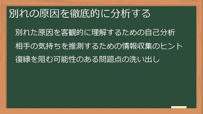 別れの原因を徹底的に分析する
