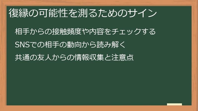 復縁の可能性を測るためのサイン