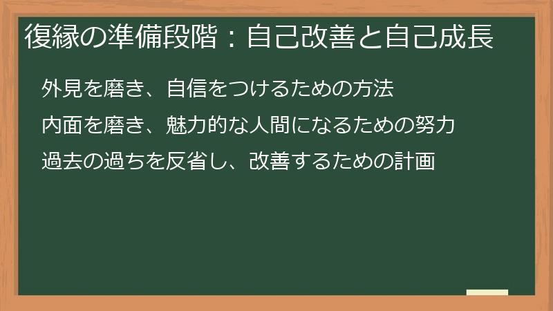 復縁の準備段階:自己改善と自己成長