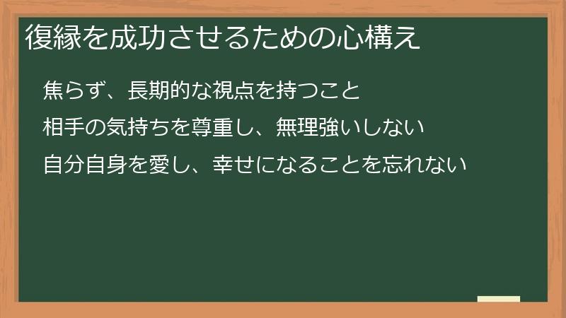 復縁を成功させるための心構え