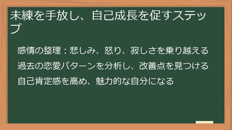 未練を手放し、自己成長を促すステップ