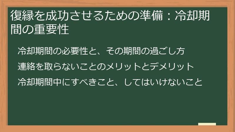 復縁を成功させるための準備：冷却期間の重要性