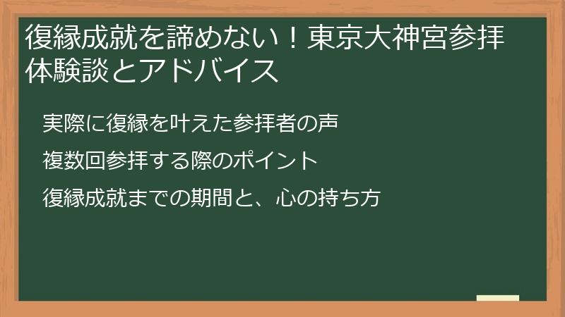 復縁成就を諦めない!東京大神宮参拝体験談とアドバイス
