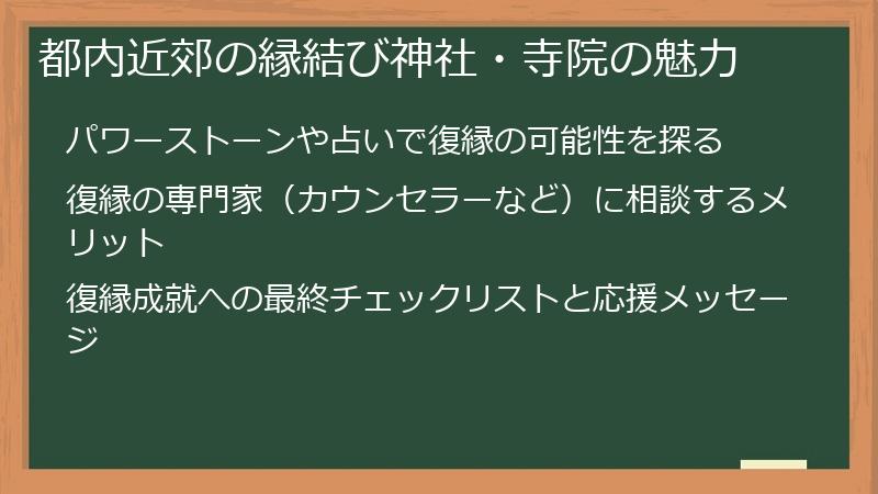 都内近郊の縁結び神社・寺院の魅力