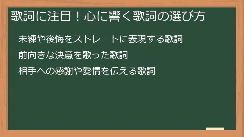 歌詞に注目！心に響く歌詞の選び方