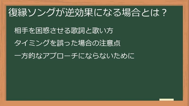 復縁ソングが逆効果になる場合とは？