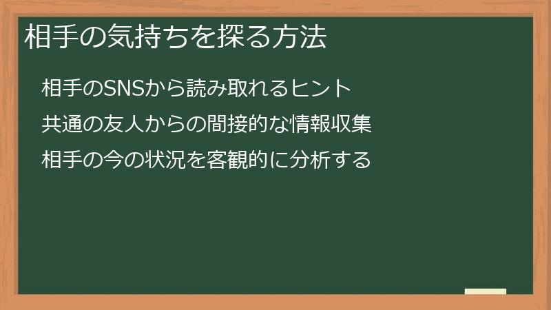 相手の気持ちを探る方法