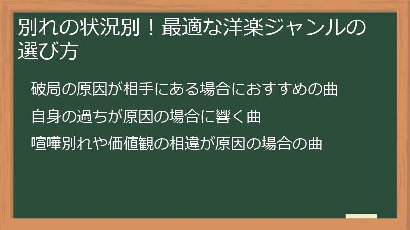 別れの状況別！最適な洋楽ジャンルの選び方