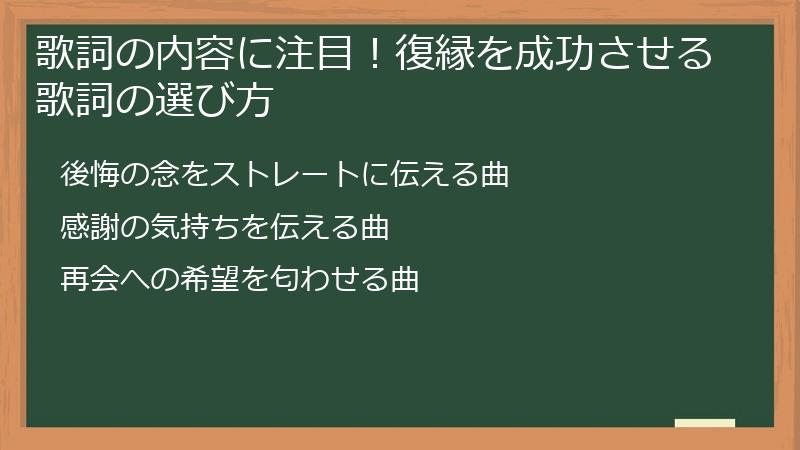 歌詞の内容に注目！復縁を成功させる歌詞の選び方