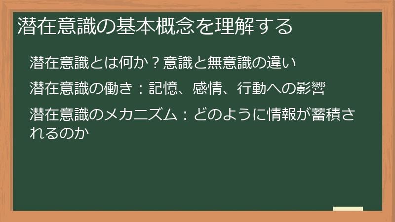 潜在意識の基本概念を理解する