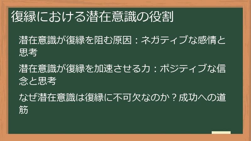 復縁における潜在意識の役割