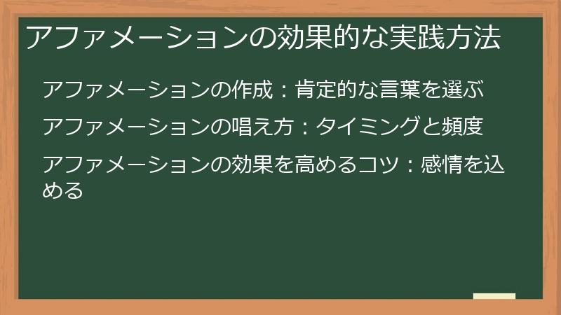 アファメーションの効果的な実践方法