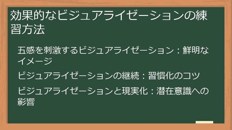 効果的なビジュアライゼーションの練習方法